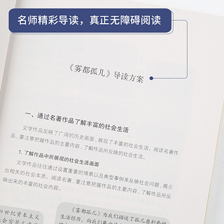 中小学生语文课外阅读奇遇经典文库-雾都孤儿