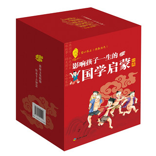 《影响孩子一生的国学启蒙经典》（套装共12册）