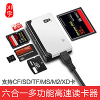 川宇 多功能六合一读卡器 读取TF/SD/CF/MS/M2/XD 相机内存卡记录仪储存卡 C235 白黑色