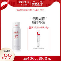 WINONA 薇诺娜 新品 薇诺娜清透水感防晒喷雾 SPF30 PA+++ 全身防晒补妆速干修护