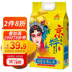 柴火大院 京粹小米（黄小米 月子米 小米粥 五谷杂粮 真空装）2kg