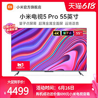 MI 小米 电视5 Pro 55英寸量子点超薄全面屏智能远场语音4+64GB电视