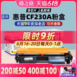 G&G 格之格 适用 惠普CF230A硒鼓 HP30A M227FDW墨盒 M227FDN M227SDN 32a 203DW粉盒 M203DN M203D CF232a打印机