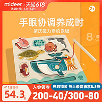 mideer弥鹿儿童磁力钓鱼板益智小孩子磁性积木钓鱼玩具宝宝1-3岁