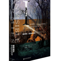 《甲骨文丛书·隐形军队: 游击战的历史》