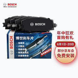 BOSCH 博世 刹车片前片刹车皮适用于丰田卡罗拉/雷凌/双擎 0986AB1612