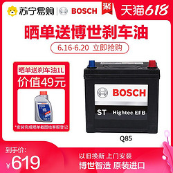 BOSCH 博世 Q85启停电瓶马自达CX-4/CX-5阿特兹昂克赛拉CR-V汽车蓄电池