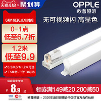 OPPLE 欧普照明 欧普led灯管t5灯管t8支架全套一体化日光灯家用宿舍节能长条灯管