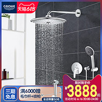 GROHE 高仪 德国高仪 暗装260mm顶喷隐藏式入墙淋浴花洒套装非恒温