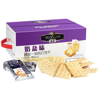 QUYUAN 趣园 苏打饼干 奶盐味 1.28kg