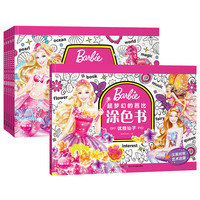 《芭比·超梦幻的芭比涂色书》(套装共6册)