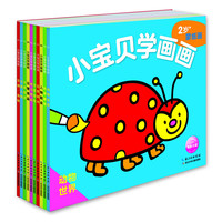 《小宝贝学画画》（套装共10册）