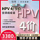 限北京：4四价/9九价阶HPV宫颈癌疫苗预约