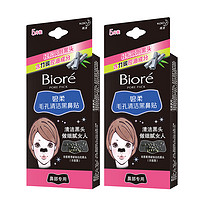 Bioré 碧柔 毛孔清洁黑鼻贴 5片*2盒