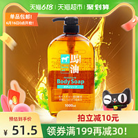 日本进口熊野油脂马油沐浴露沐浴乳1L滋润保湿补水持久留香家庭装