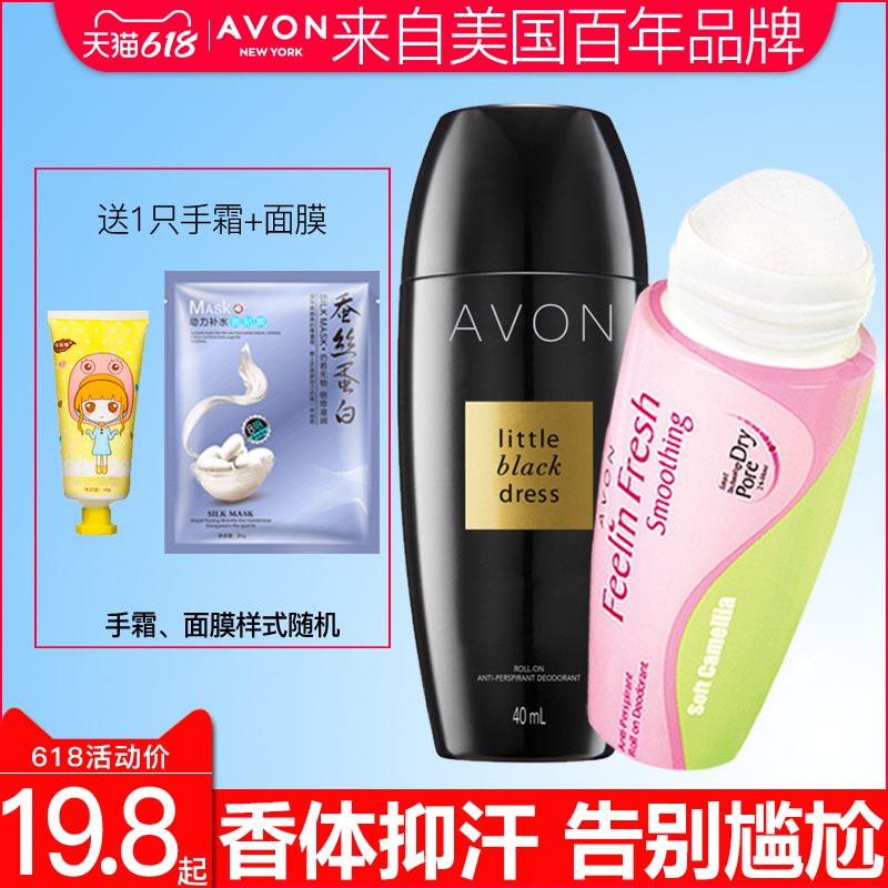 AVON 雅芳 小黑裙止走滚珠香体露汗留香干爽身异味女男士腋下 40ml（三件起售）