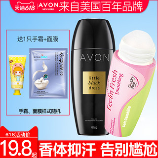 AVON 雅芳 小黑裙止走滚珠香体露汗留香干爽身异味女男士腋下 40ml（三件起售）