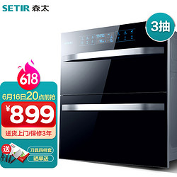 SETIR 森太 F287消毒柜嵌入式家用厨房消毒碗柜 120L十二键负离子净化