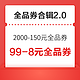  剁手先领券：京东PLUS领2000-150元全品券，关注频道领99-8元全品券　