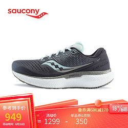 saucony 索康尼 Saucony索康尼新品TRIUMPH 18胜利18女子慢跑训练鞋旗舰缓震跑鞋女S10595 炭灰-40 38.5