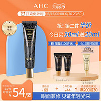 AHC 官方旗舰店全脸眼霜补水锁水滋润保湿提拉紧致