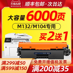 Ttianse 天色 适用惠普M132a硒鼓M104w M132nw/snw粉盒HP18A CF218a墨盒HP LaserJet Pro MFP M132fw/fn/fp打印机碳粉