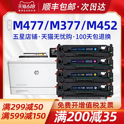 Ttianse 天色 适用惠普M477fdw硒鼓M452dw 477fnw m377dw彩色打印机M452dn M452nw CF410A墨盒晒鼓Color LaserJet Pro