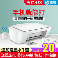 HP 惠普 hp惠普2132家用小型彩色打印可连接手机无线wifi迷你学生作业喷墨复印扫描一体机办公a4家庭照片相片蓝牙2621