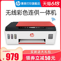 HP 惠普 tank519彩色墨仓式连供打印一体机复印扫描531家用学生迷小型家庭办公室可连接手机无线喷墨照片A4商务