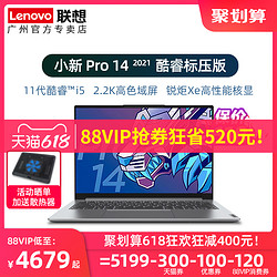 Lenovo 联想 小新pro14 pro16 2021十一代英特尔酷睿i5笔记本电脑MX450轻薄便携学生办公官方旗舰店官网