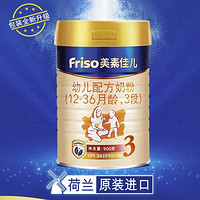 Friso 美素佳儿 婴儿配方奶粉 3段 900g*4罐