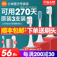 MI 小米 电动牙刷头米家声波电动牙刷T500替换刷头T300通用T100原装