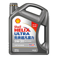 Shell 壳牌 机油 超凡喜力灰壳全合成机油 5W-30 汽车润滑油SN级 4L