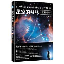 《星空的琴弦》
