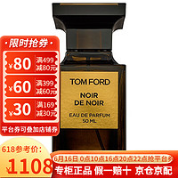 汤姆福特（TOM FORD）TF香水 男女士 珍华乌木橙花黑之黑阳光琥珀真棒法布勒斯 黑之黑EDP50ml