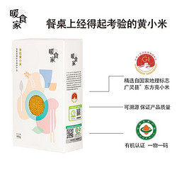 暖食家黄小米有机广灵小米小黄米 月子米小米粥礼盒装 450g盒装