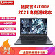 Lenovo 联想 拯救者R7000P新锐龙R5-5600H/RTX3050Ti 15.6英寸游戏本电脑