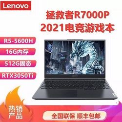 Lenovo 联想 拯救者R7000P新锐龙R5-5600H/RTX3050Ti 15.6英寸游戏本电脑