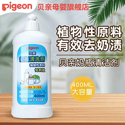 Pigeon 贝亲 婴儿奶瓶清洗剂 400ml