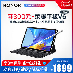 HONOR 荣耀 平板V6 10.4英寸5G平板电脑麒麟985学生学习考研专用安卓二合一2021ipad官方旗舰990