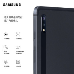 SAMSUNG 三星 Galaxy Tab S7 商务平板电脑 (6GB+128GB)