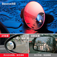 BASEUS 倍思 后视镜小圆镜汽车倒车盲区辅助镜360度多功能盲点反光镜防雨