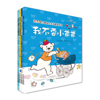 《花爪子小熊幼儿生活教育绘本》(精装、套装共4册)
