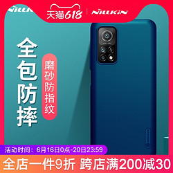 NILLKIN 耐尔金 小米10T 5G手机壳10t Pro保护套K30S至尊纪念版全包防摔磨砂壳创意防摔黑科技限量版高档男女生通用