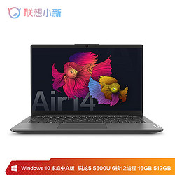 Lenovo 联想 小新AIR14 锐龙5500U 14英寸轻薄便携笔记本电脑