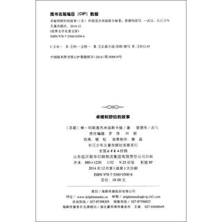 《世界文学名著宝库·卓娅和舒拉的故事》（青少版）