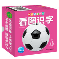 《撕不烂早教卡·看图识字》（礼盒装）