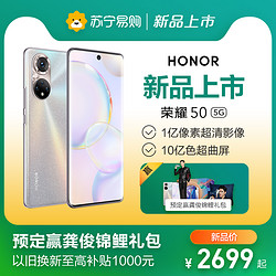 HONOR 荣耀 50 5G手机1亿像素超清摄影官方旗舰店新款智能手机荣耀官方旗舰店正品龚俊同款