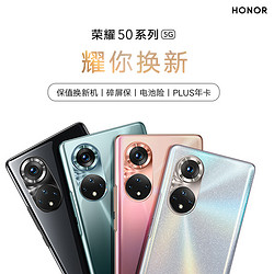 HONOR 荣耀 50 1亿像素超清影像 5G 6.57英寸超曲屏 66W超级快充 3200万像素高清自拍 8GB+128GB 墨玉青 耀你换新版