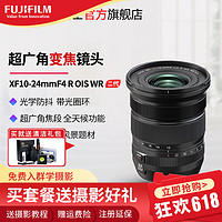 FUJIFILM 富士 镜头 XF10-24mm F4 R OIS 二代 超广角变焦镜头